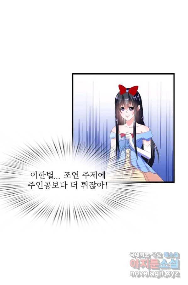 남주가 미모를 숨김 34화 5