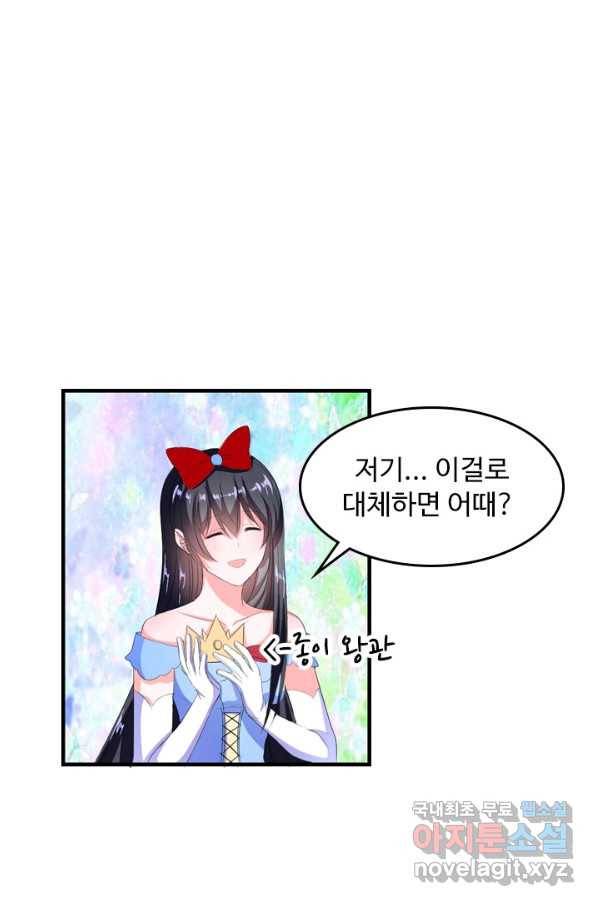 남주가 미모를 숨김 34화 7