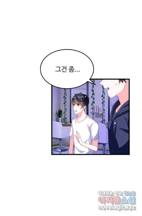 남주가 미모를 숨김 34화 8