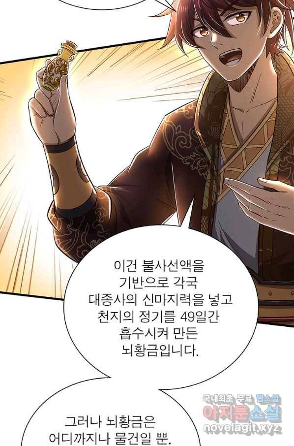 소르골 전기:천년전쟁 213화 5