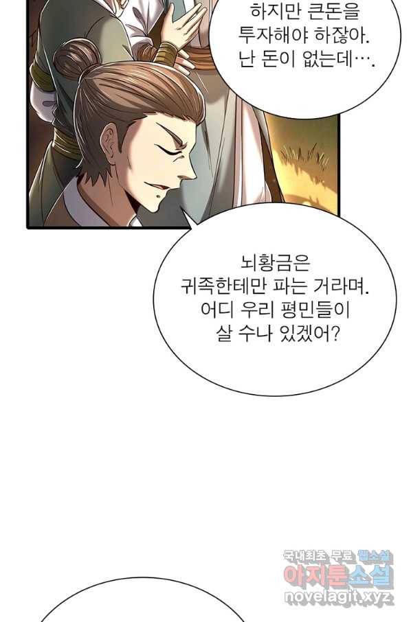 소르골 전기:천년전쟁 213화 7