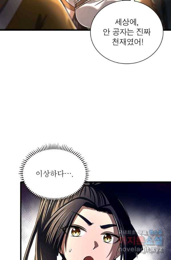 소르골 전기:천년전쟁 213화 9