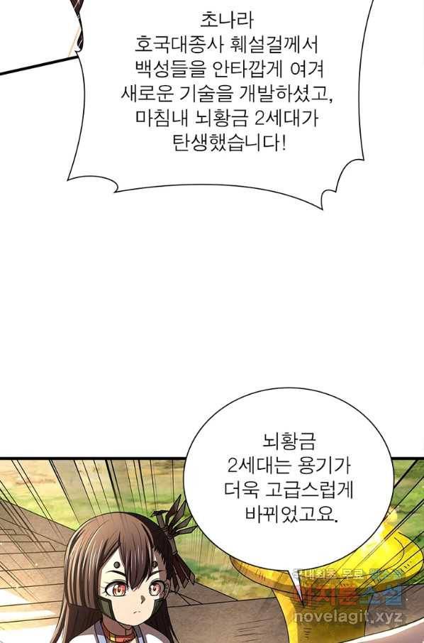 소르골 전기:천년전쟁 213화 13
