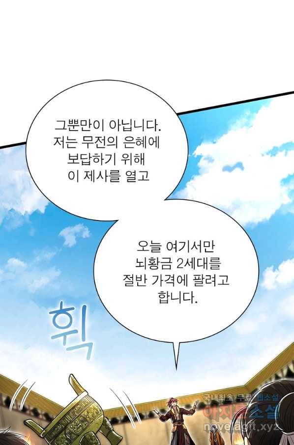 소르골 전기:천년전쟁 213화 16