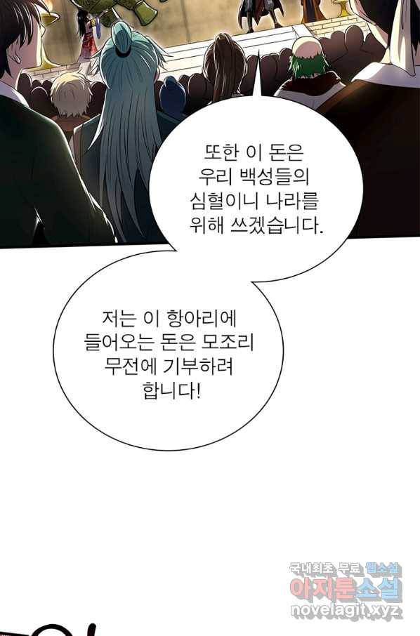 소르골 전기:천년전쟁 213화 17