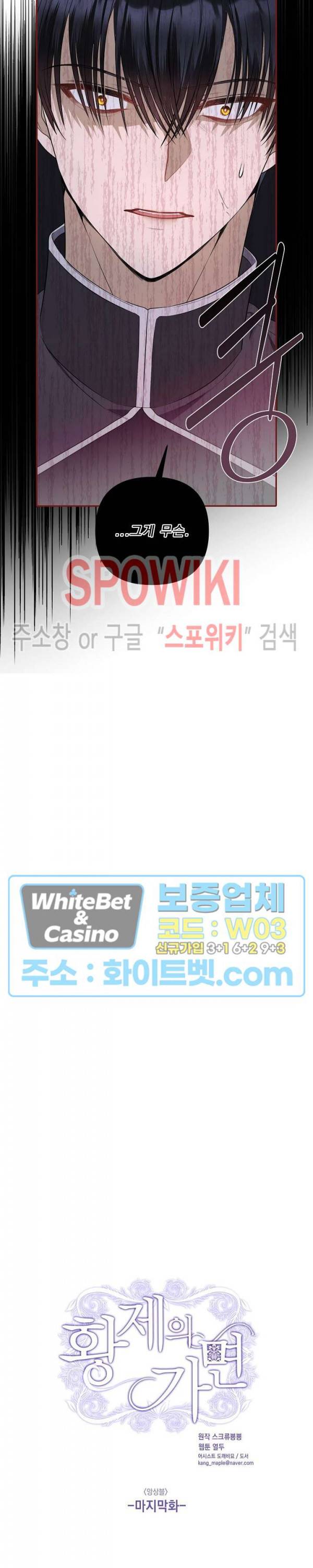 황제의 가면 70화 최종화 3