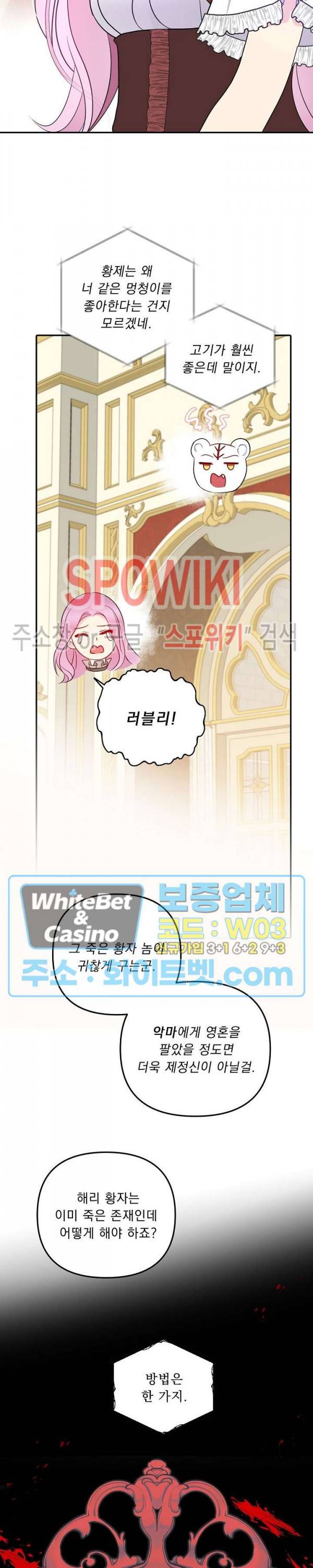 황제의 가면 70화 최종화 6