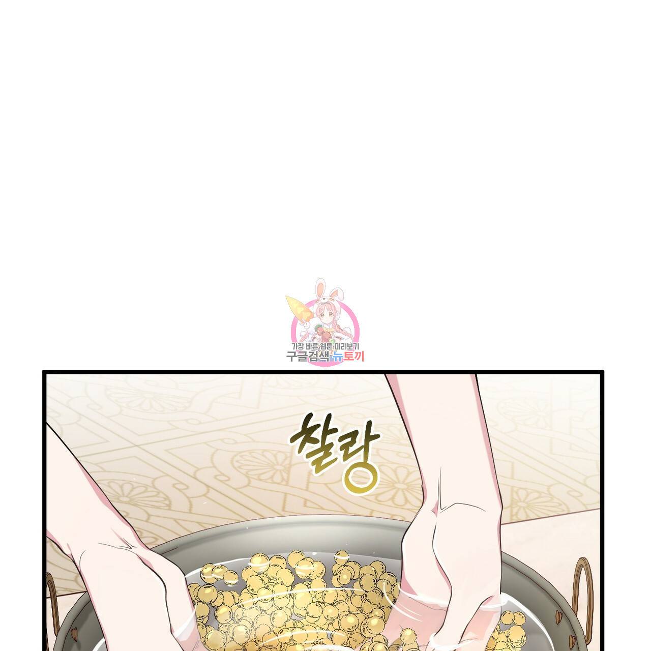 맛본 김에 꿀꺽! 16화 1