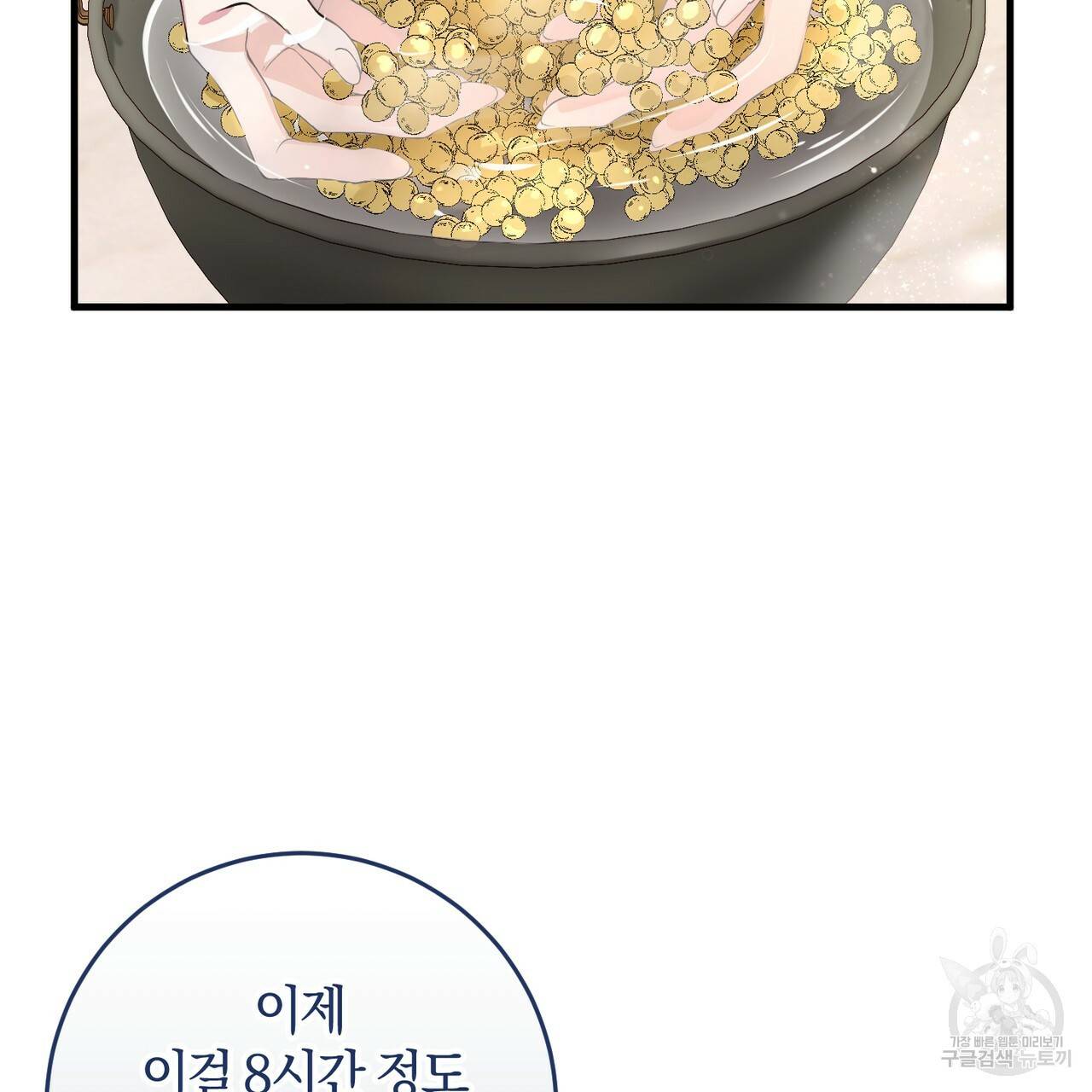 맛본 김에 꿀꺽! 16화 2