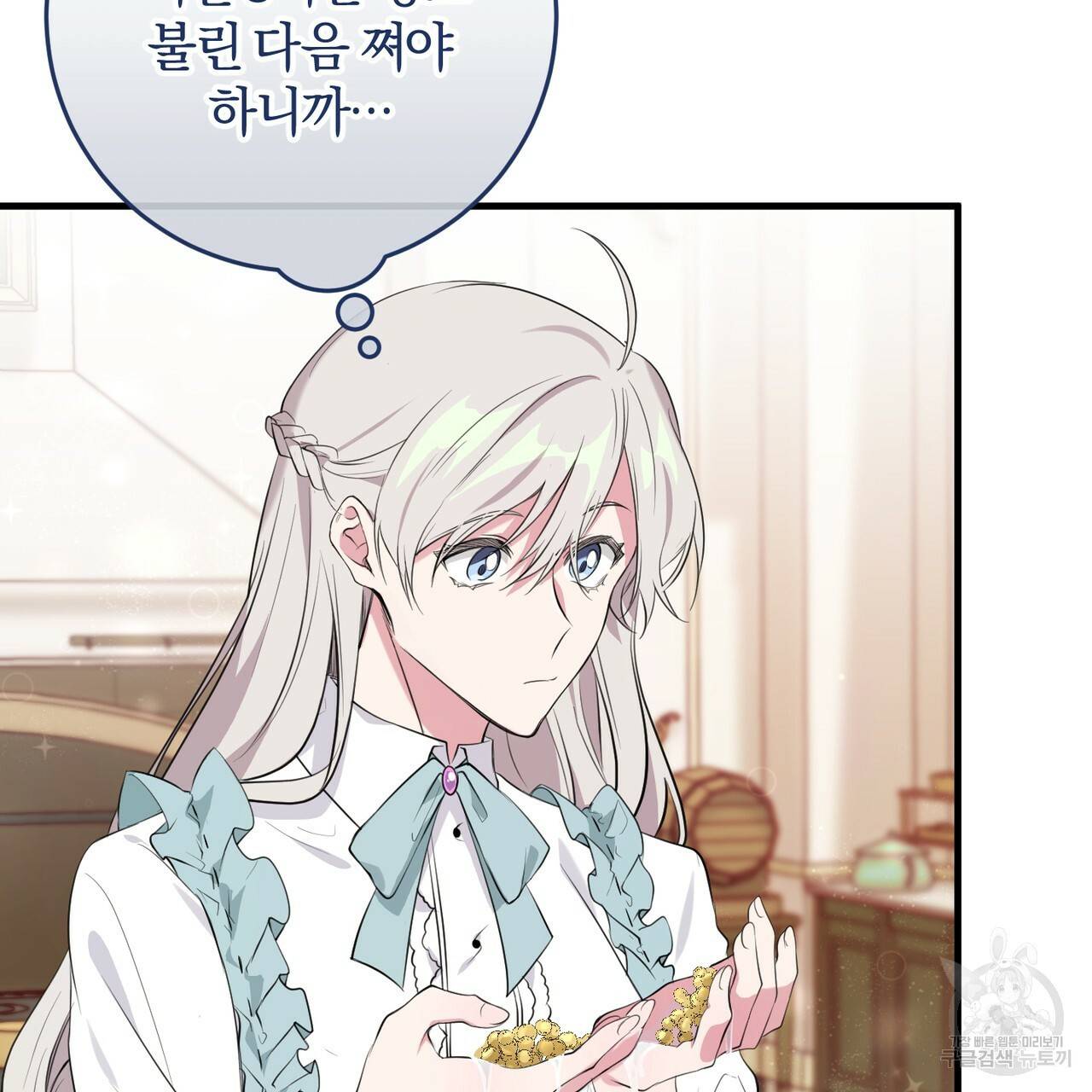 맛본 김에 꿀꺽! 16화 3