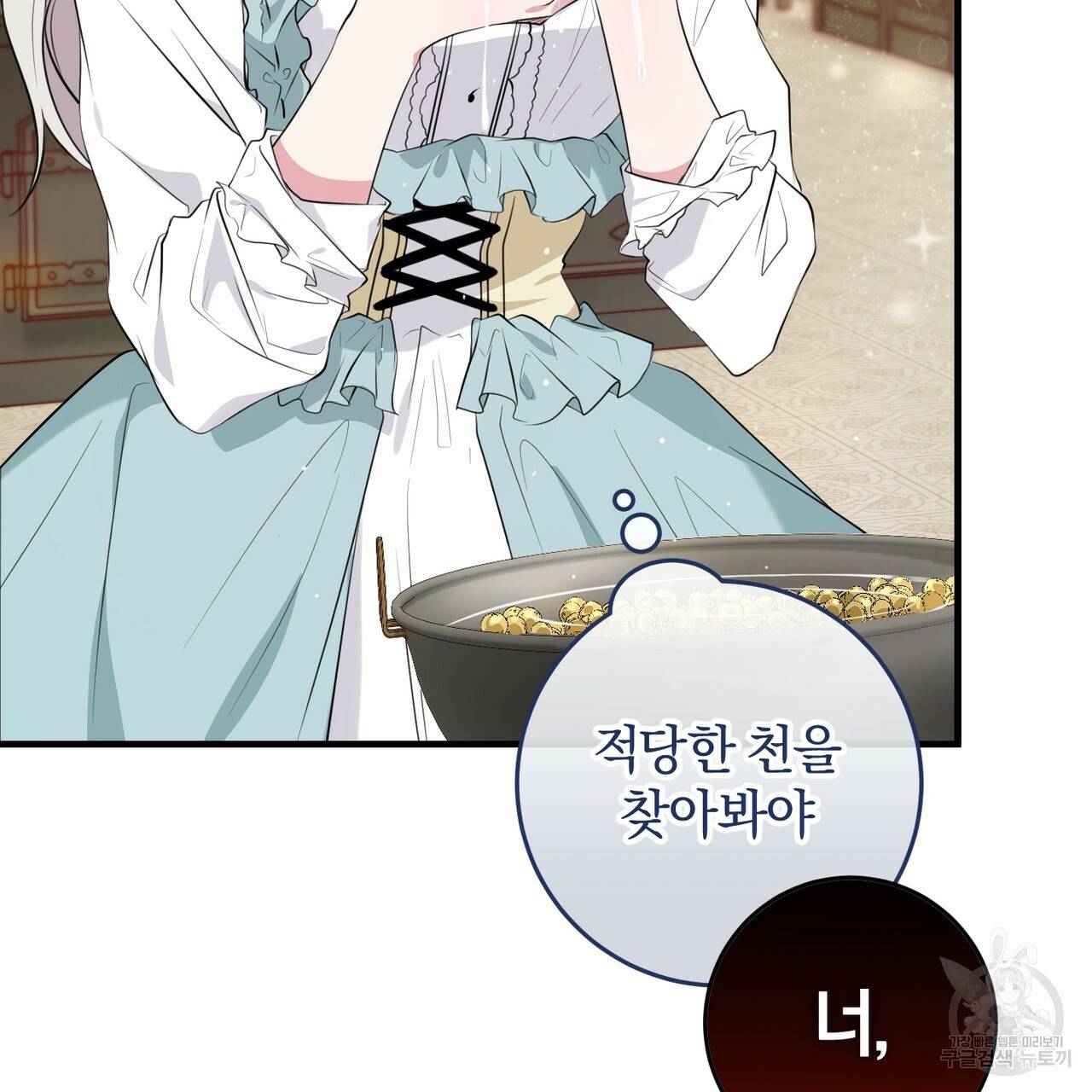 맛본 김에 꿀꺽! 16화 4