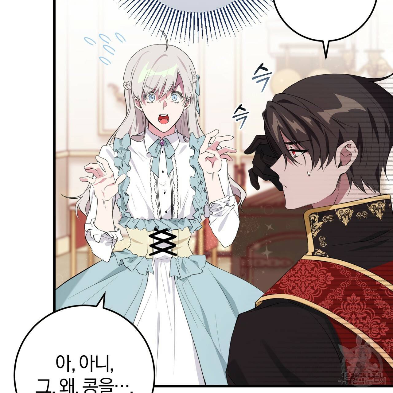 맛본 김에 꿀꺽! 16화 8