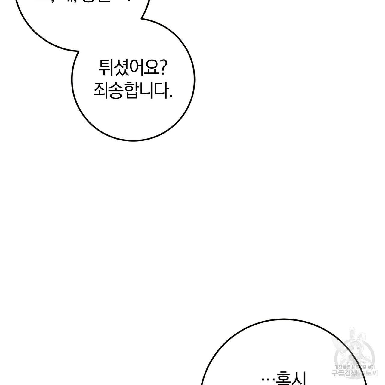 맛본 김에 꿀꺽! 16화 9