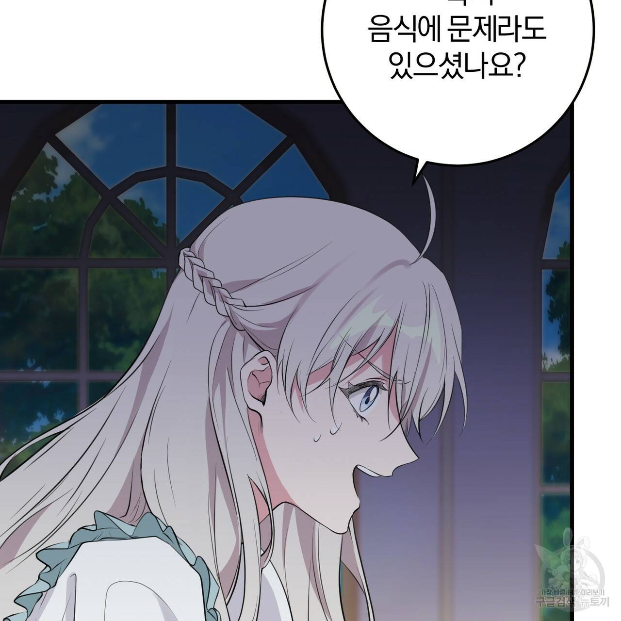 맛본 김에 꿀꺽! 16화 10