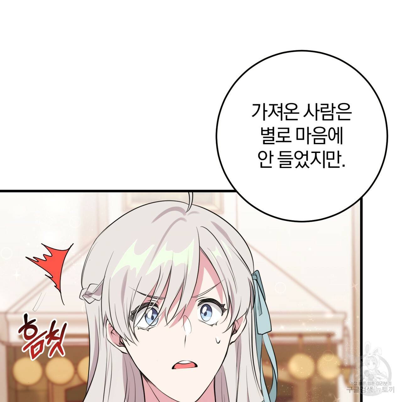 맛본 김에 꿀꺽! 16화 14