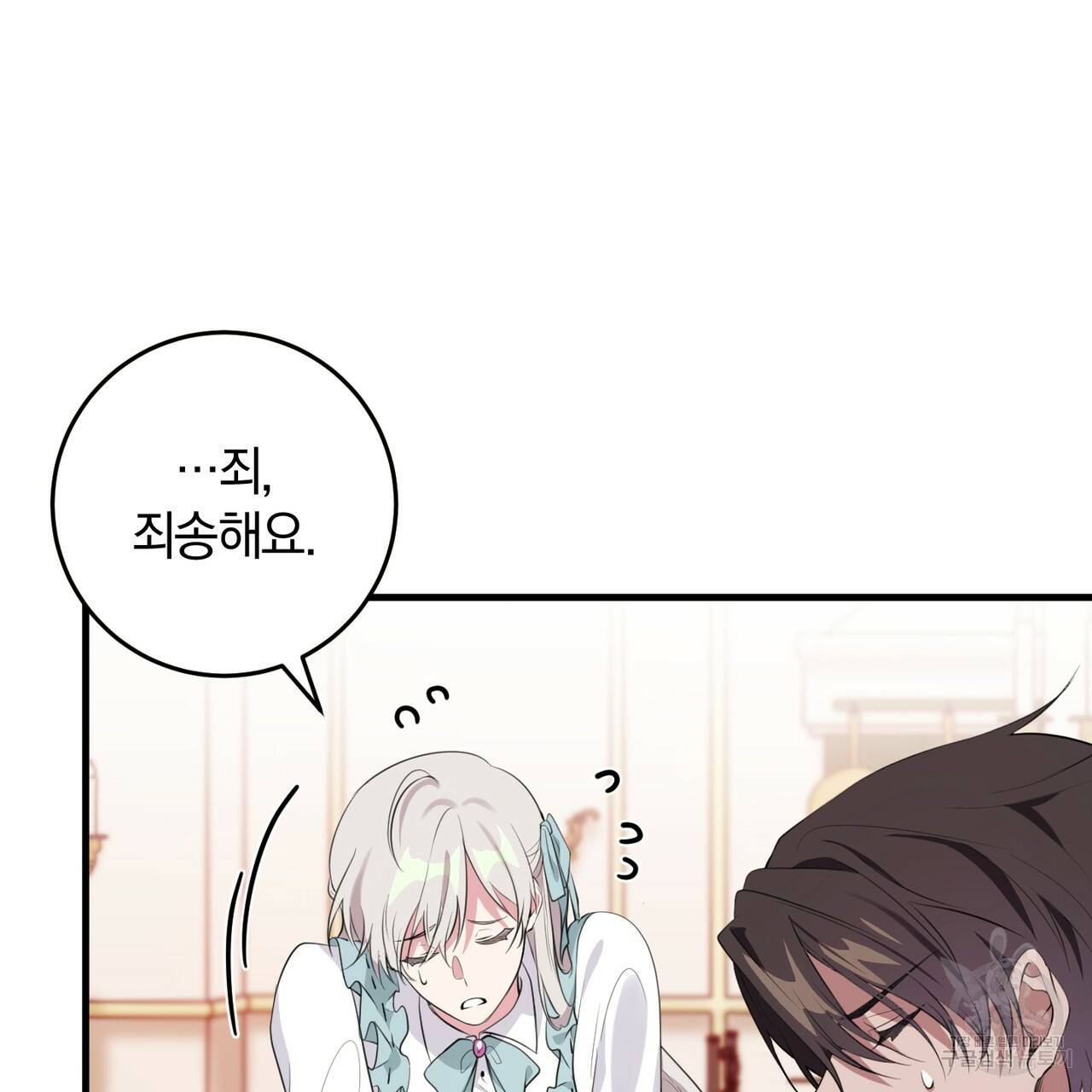 맛본 김에 꿀꺽! 16화 16