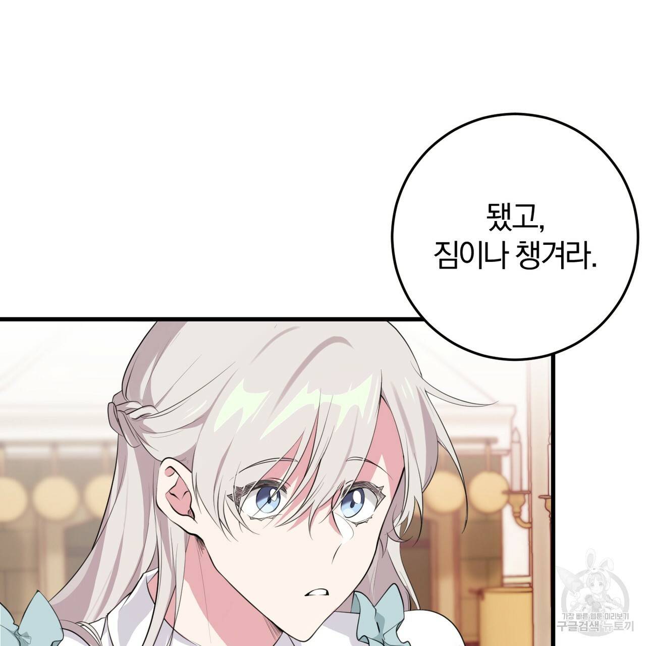 맛본 김에 꿀꺽! 16화 18