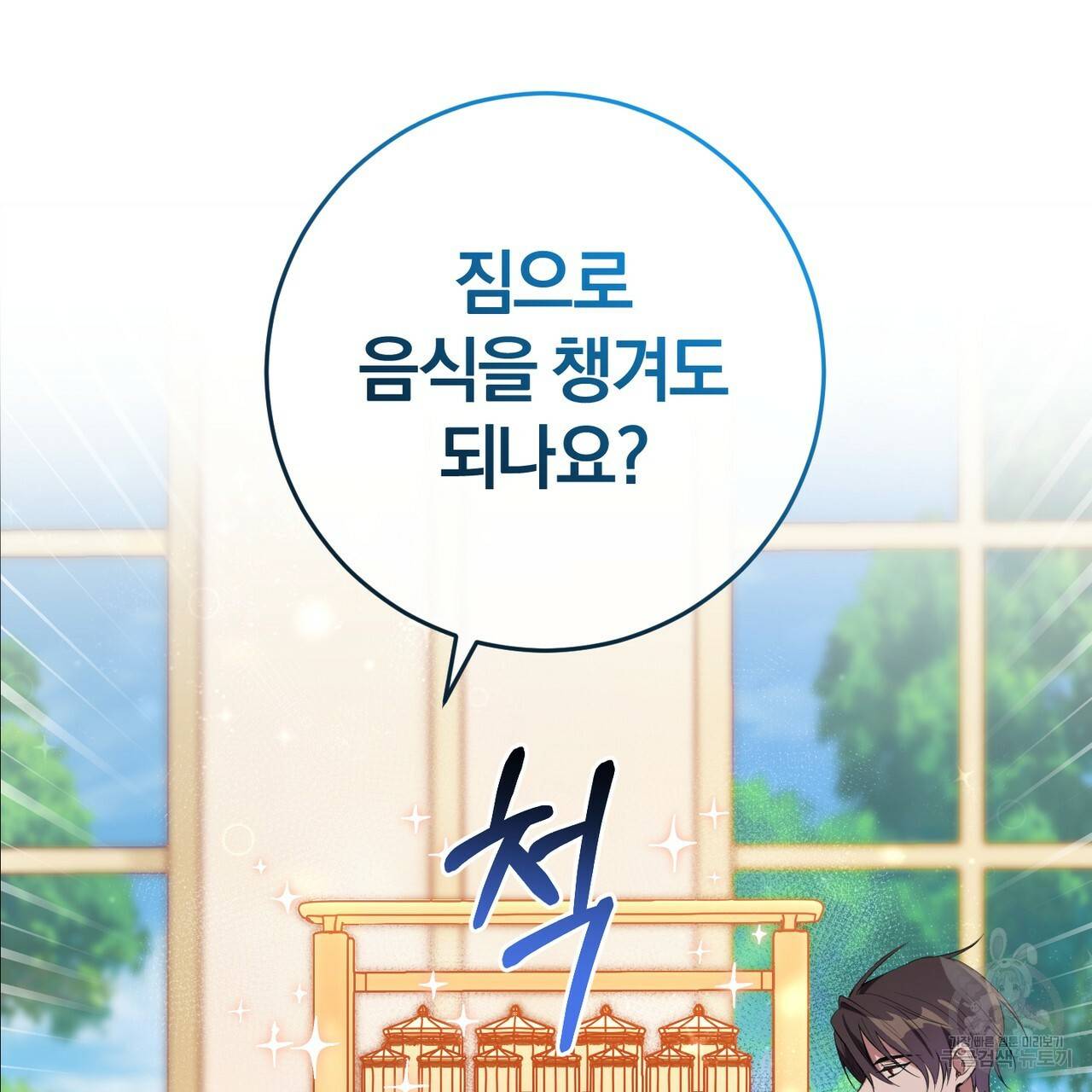 맛본 김에 꿀꺽! 16화 24