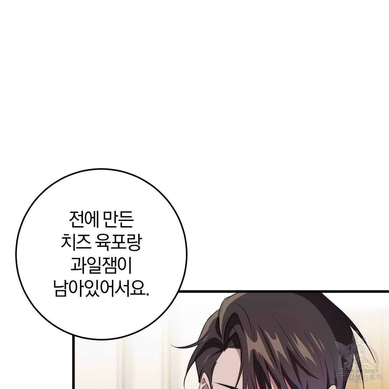 맛본 김에 꿀꺽! 16화 26