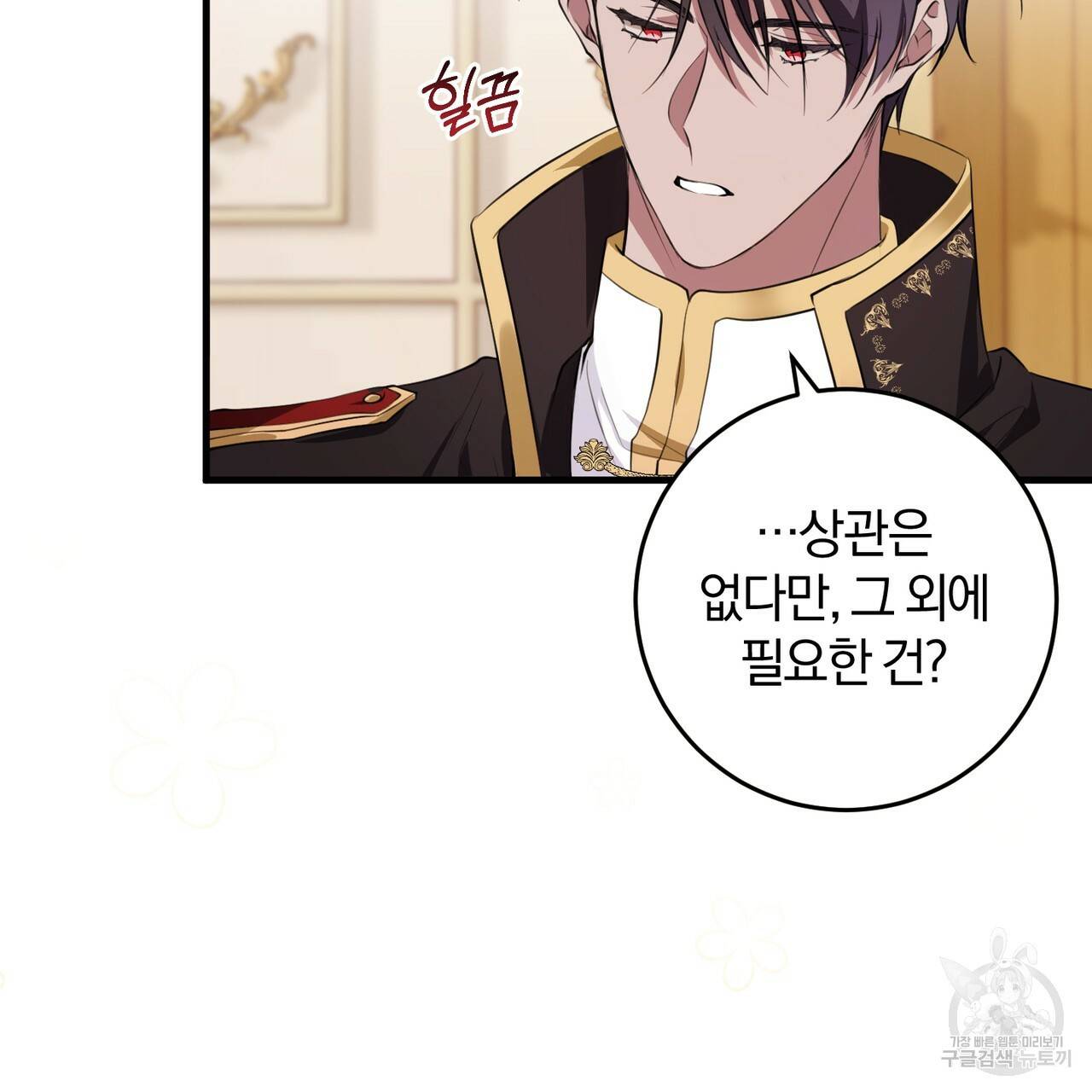 맛본 김에 꿀꺽! 16화 27