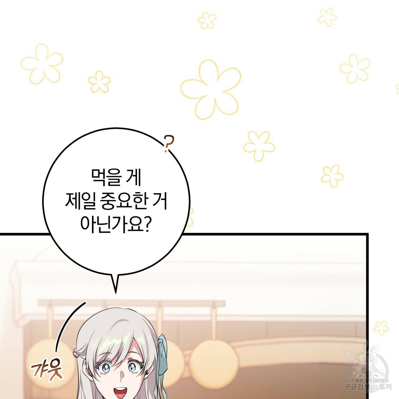 맛본 김에 꿀꺽! 16화 28
