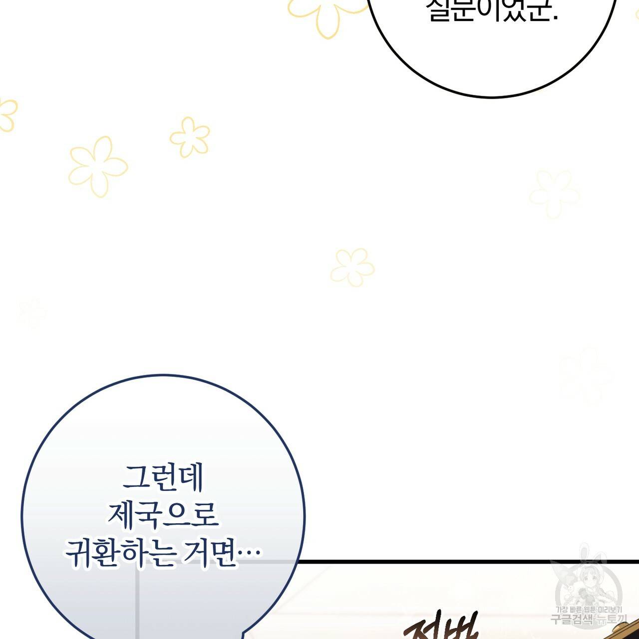 맛본 김에 꿀꺽! 16화 30