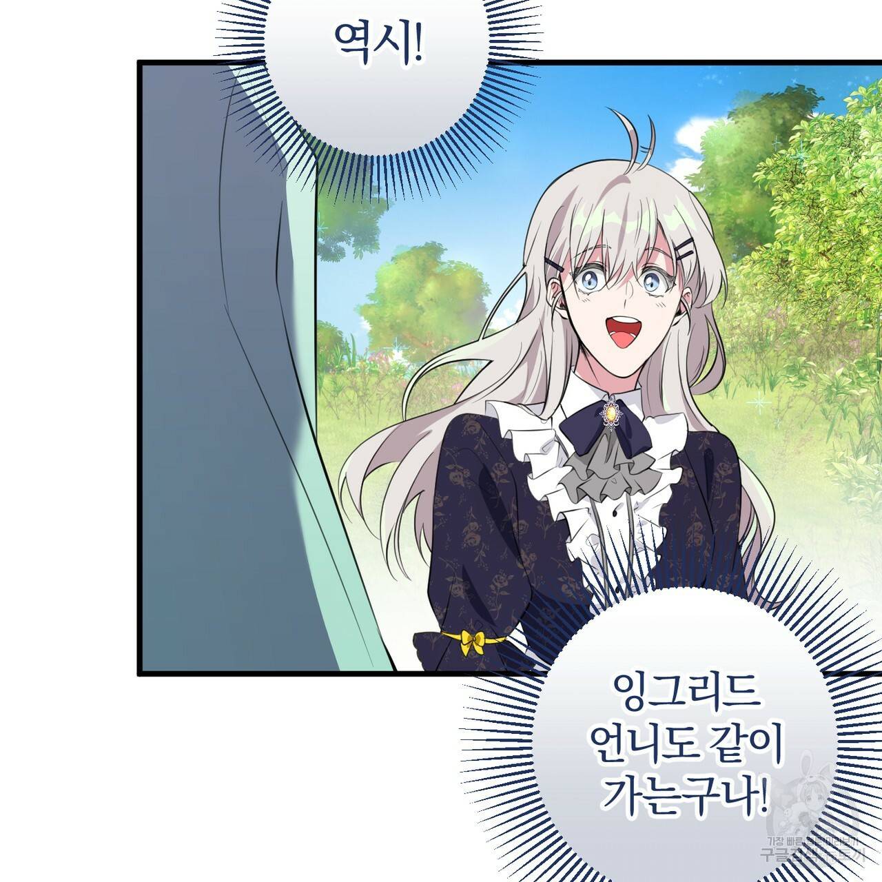 맛본 김에 꿀꺽! 16화 40
