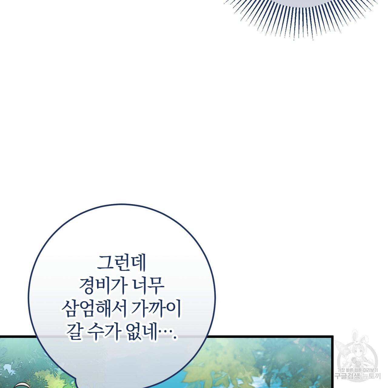 맛본 김에 꿀꺽! 16화 41