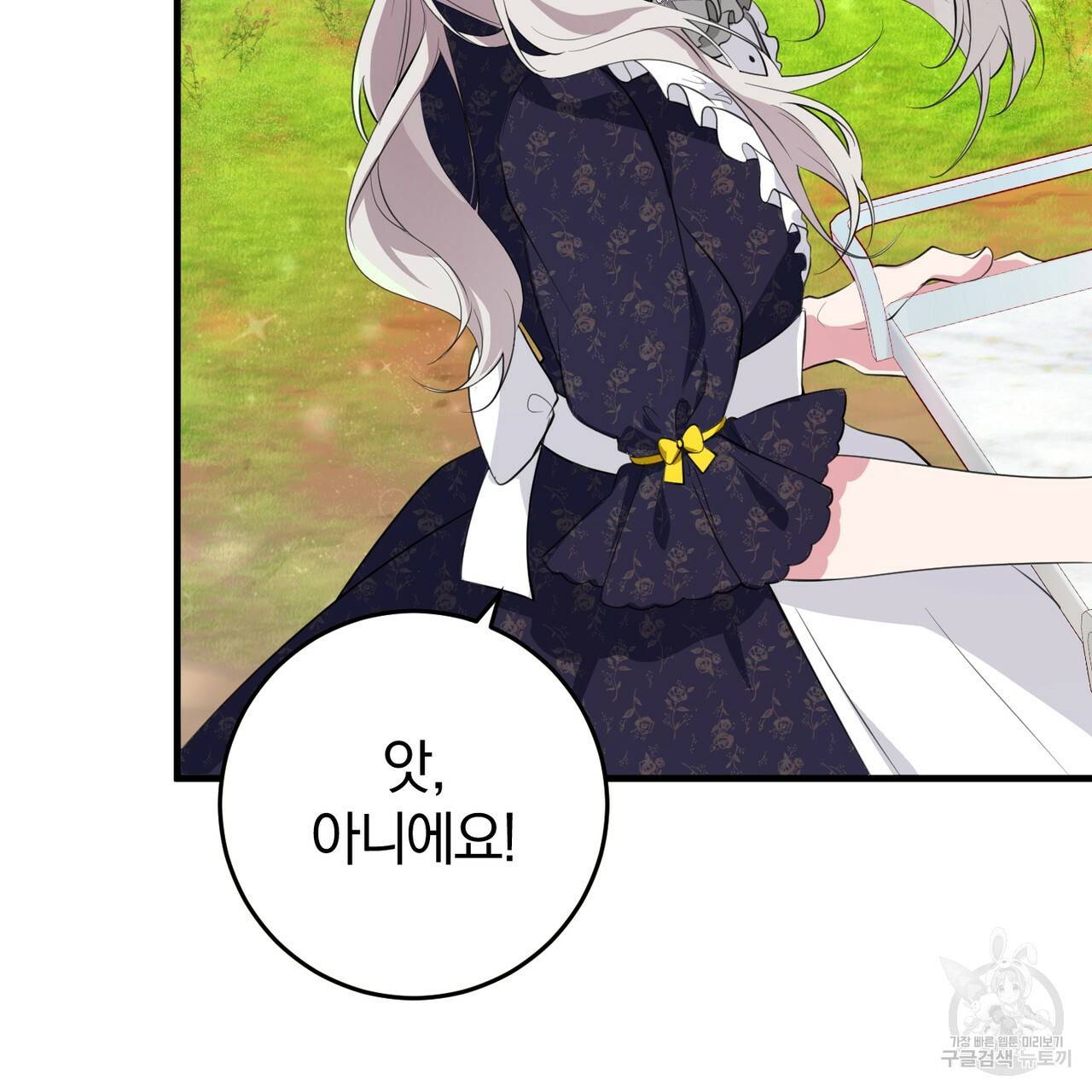 맛본 김에 꿀꺽! 16화 44