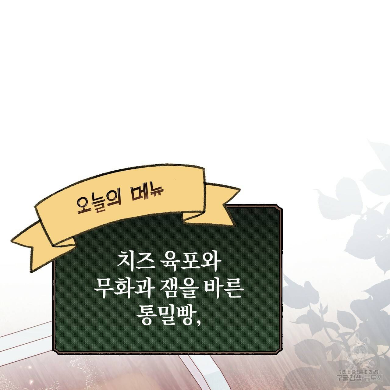 맛본 김에 꿀꺽! 16화 47