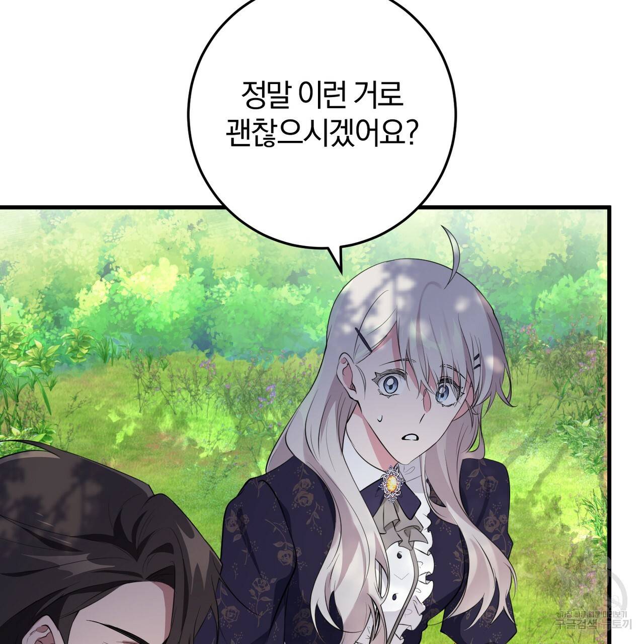 맛본 김에 꿀꺽! 16화 51