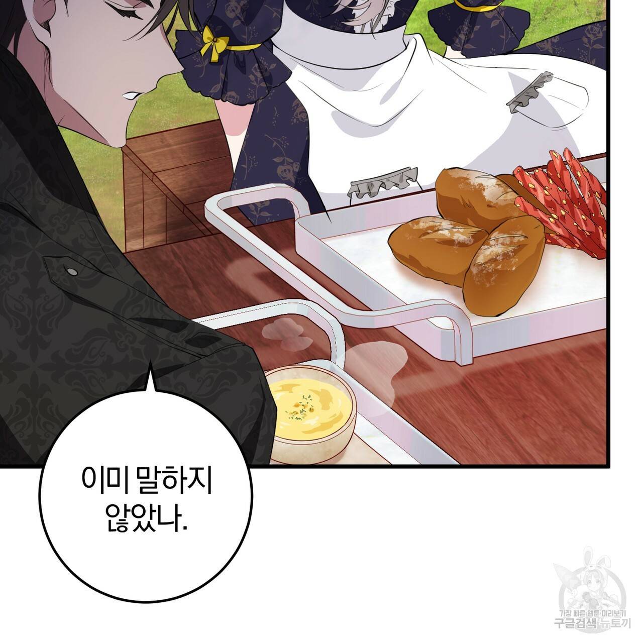 맛본 김에 꿀꺽! 16화 52