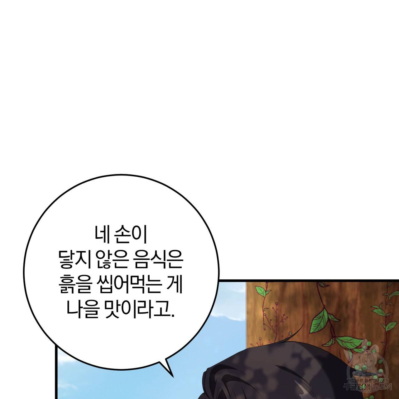 맛본 김에 꿀꺽! 16화 53