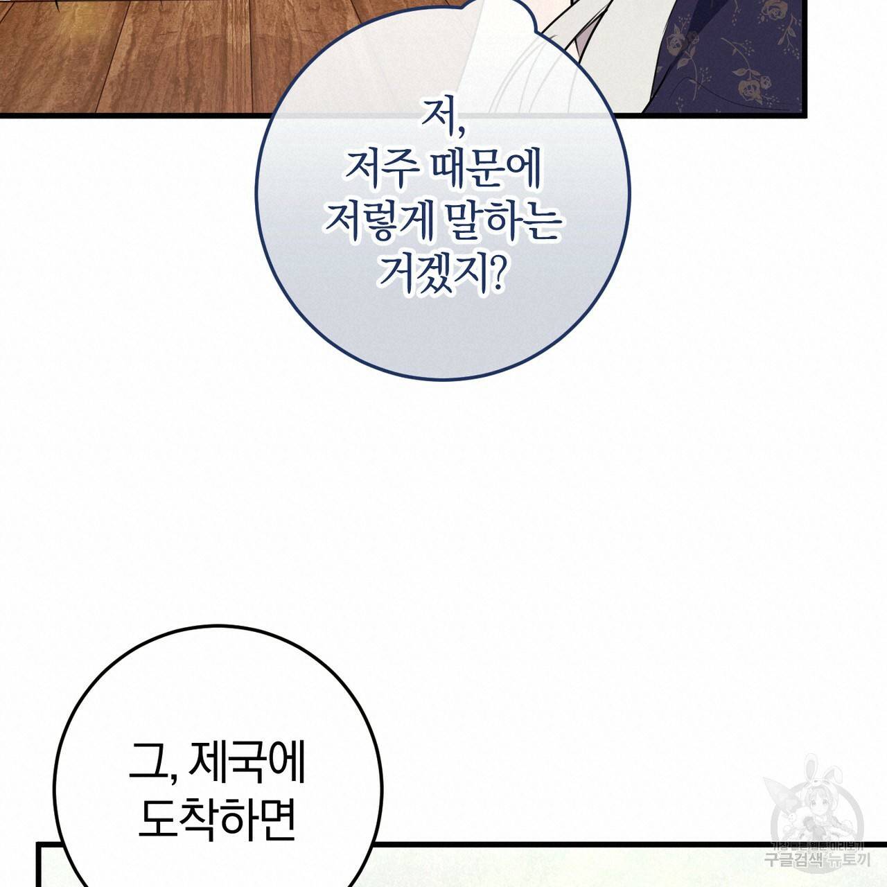 맛본 김에 꿀꺽! 16화 57