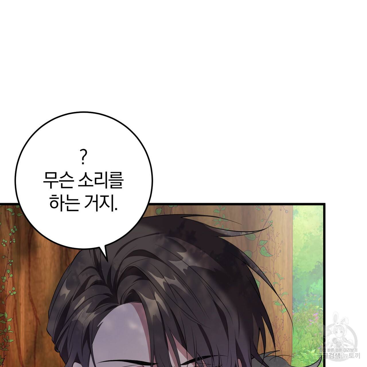 맛본 김에 꿀꺽! 16화 60