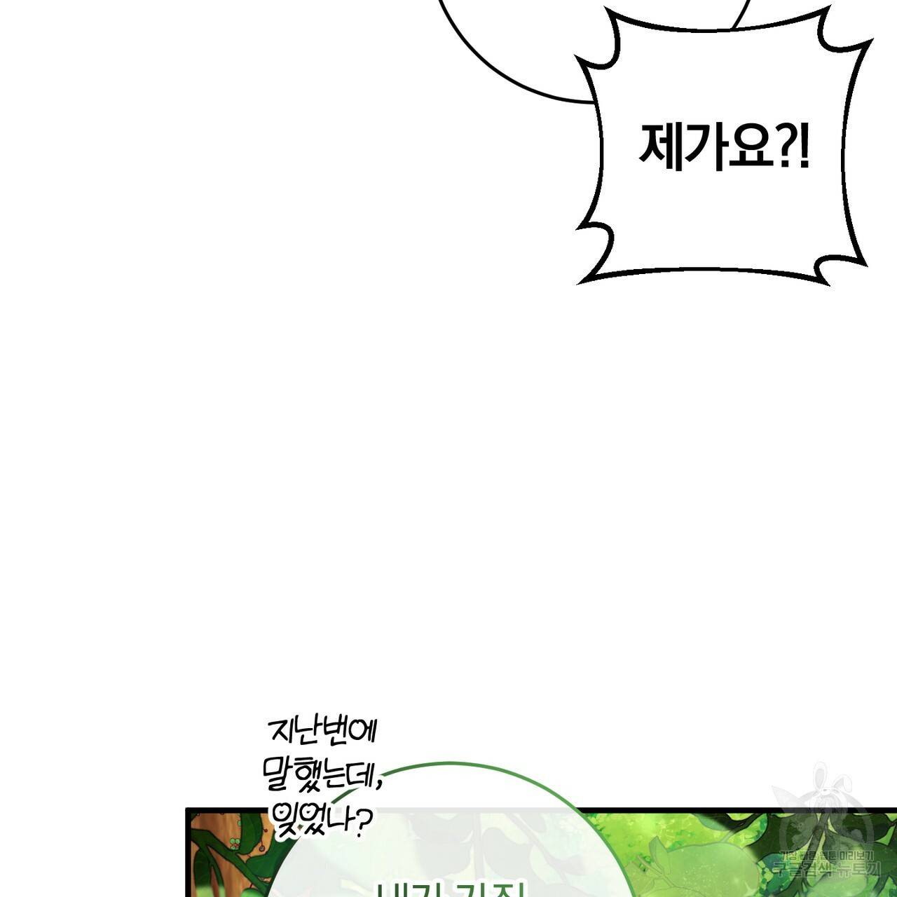 맛본 김에 꿀꺽! 16화 62