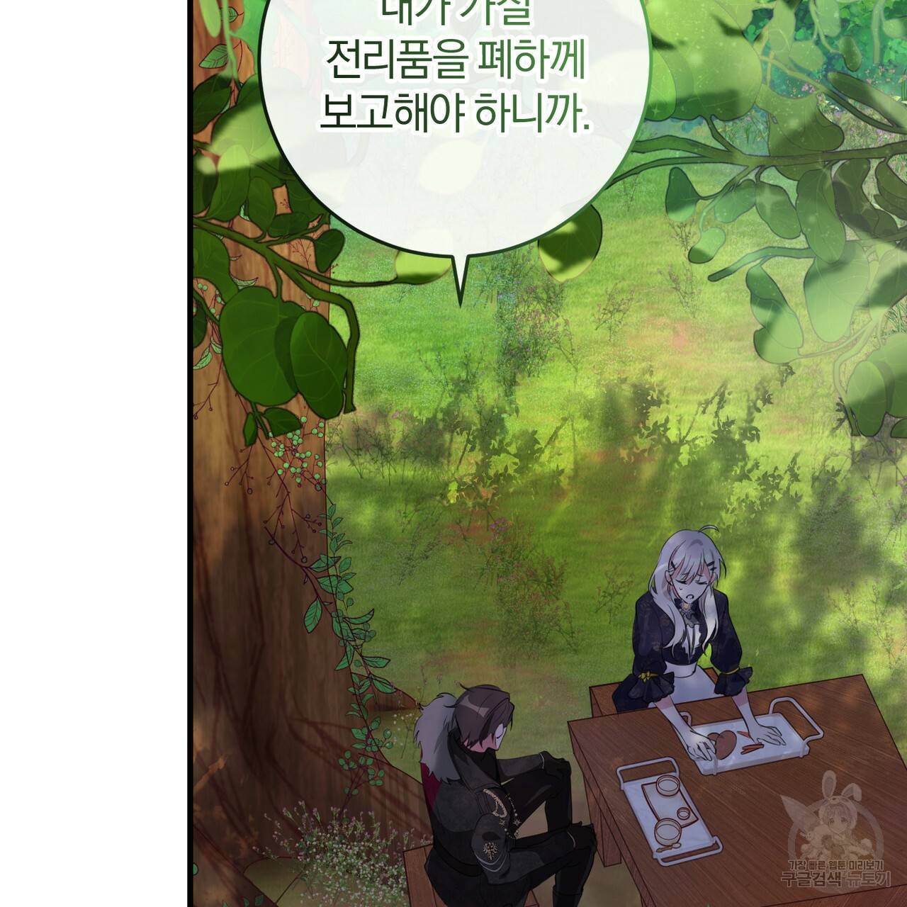 맛본 김에 꿀꺽! 16화 63