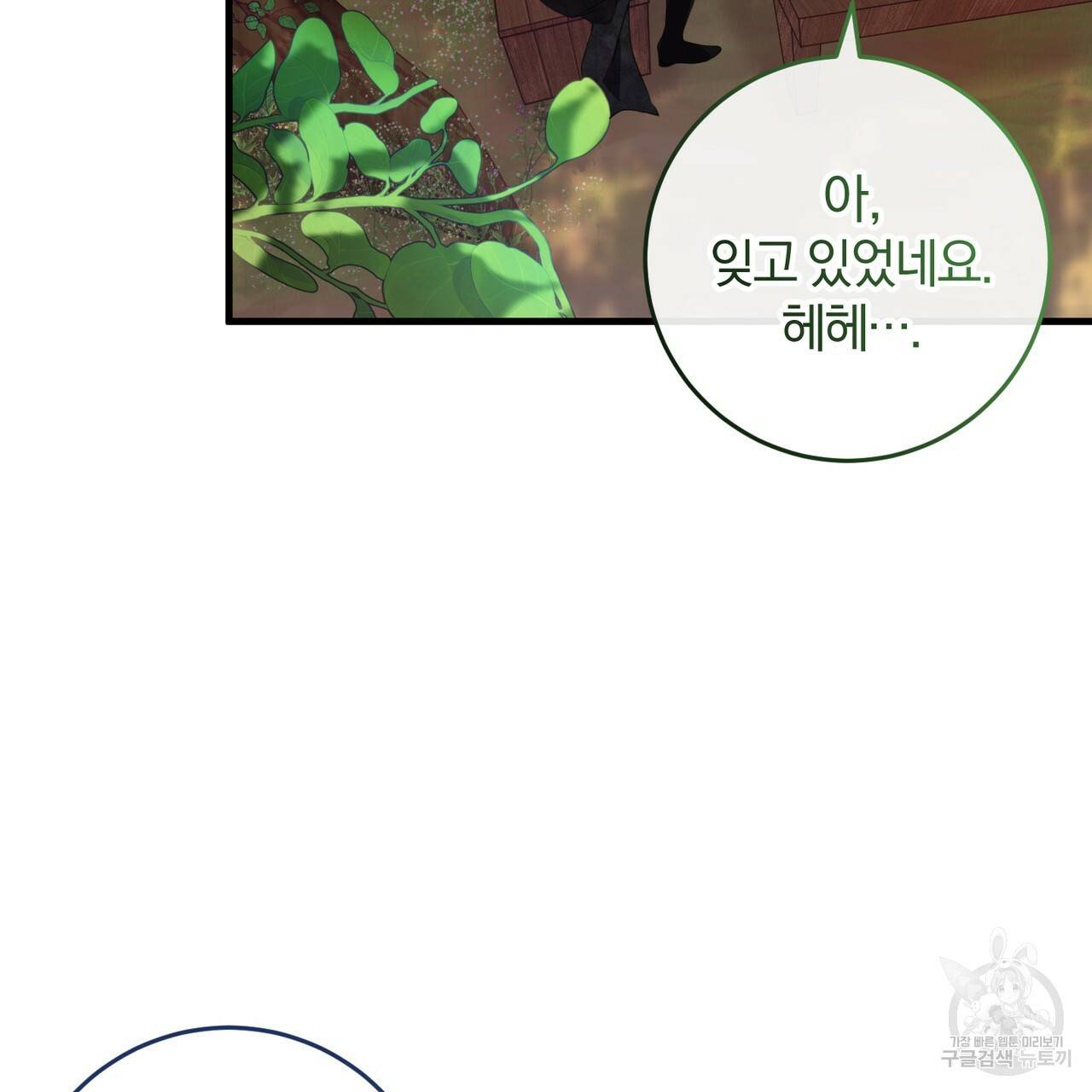 맛본 김에 꿀꺽! 16화 64