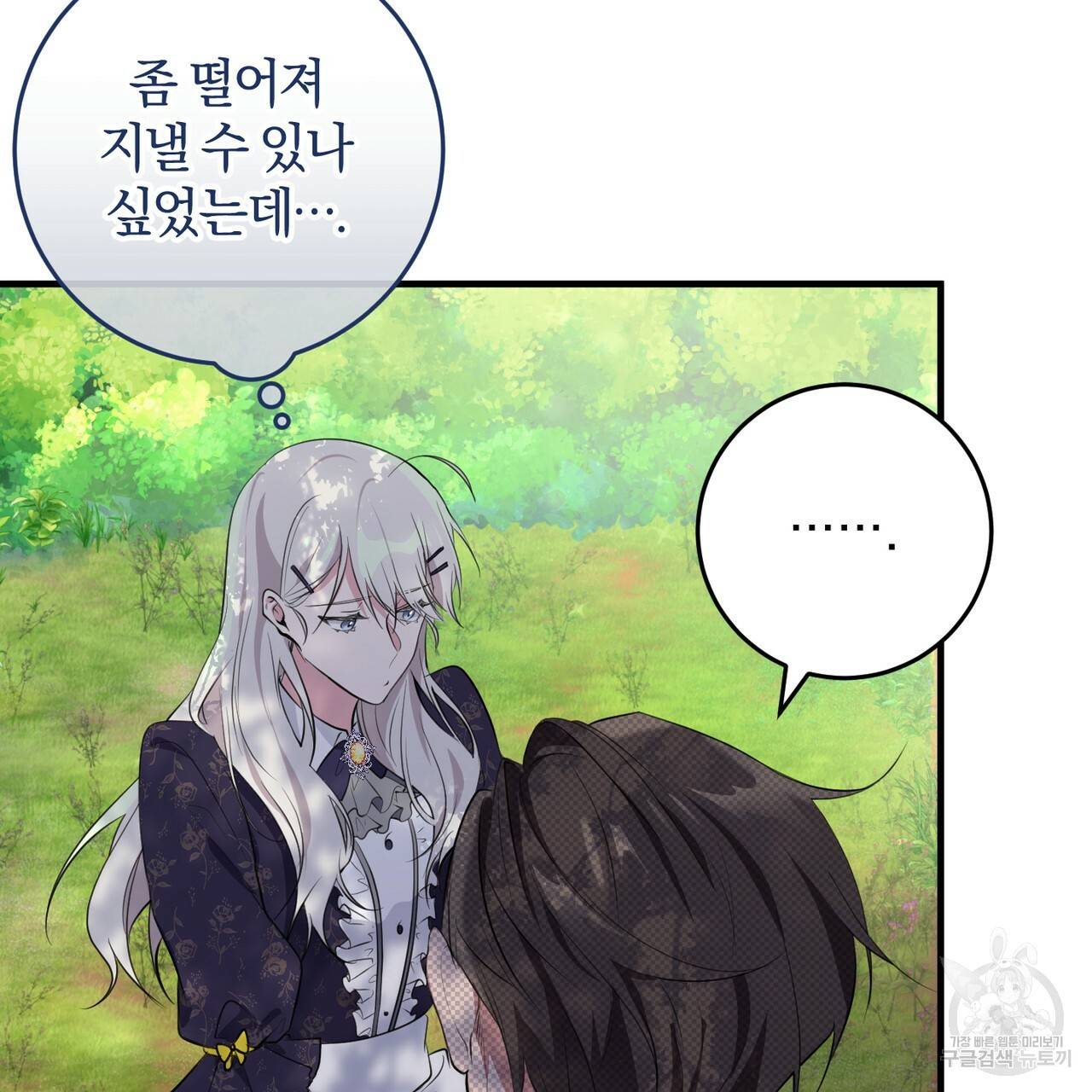 맛본 김에 꿀꺽! 16화 65