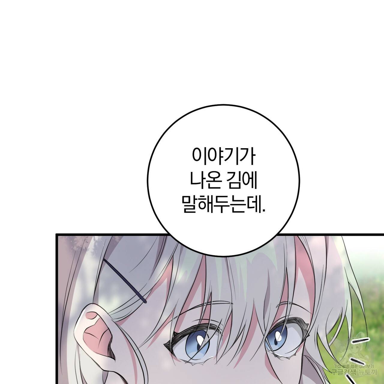 맛본 김에 꿀꺽! 16화 67