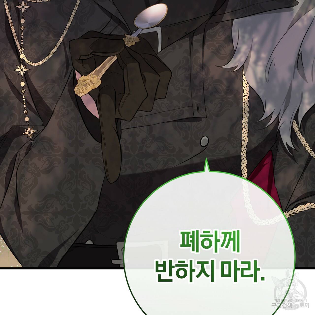 맛본 김에 꿀꺽! 16화 70