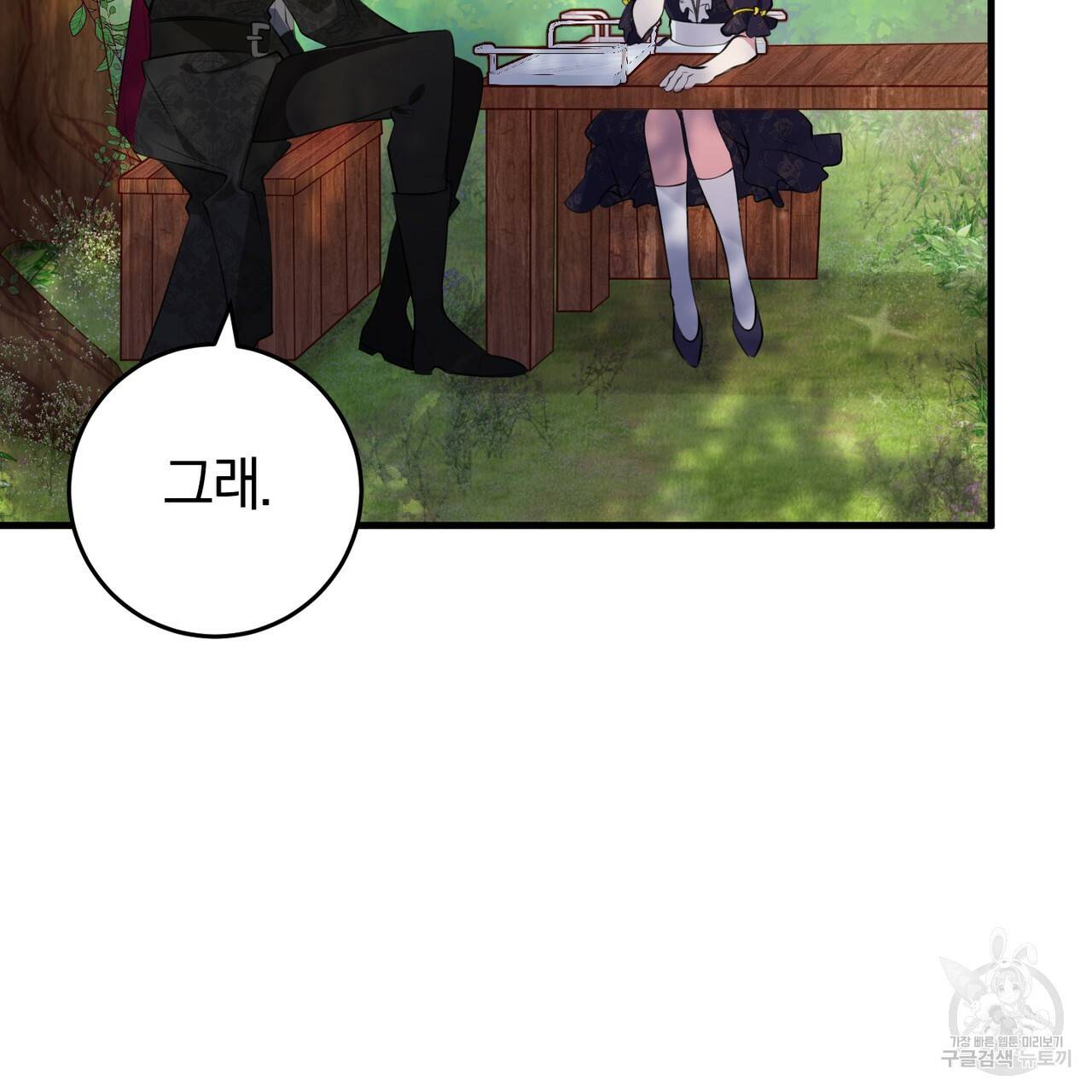 맛본 김에 꿀꺽! 16화 73