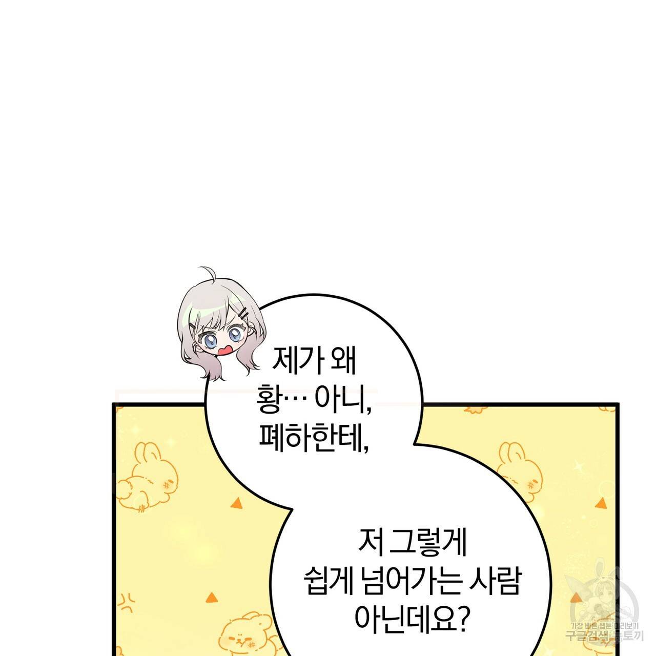 맛본 김에 꿀꺽! 16화 74