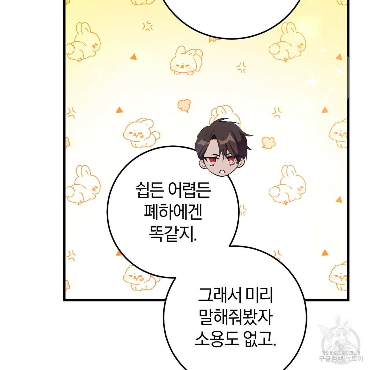 맛본 김에 꿀꺽! 16화 75