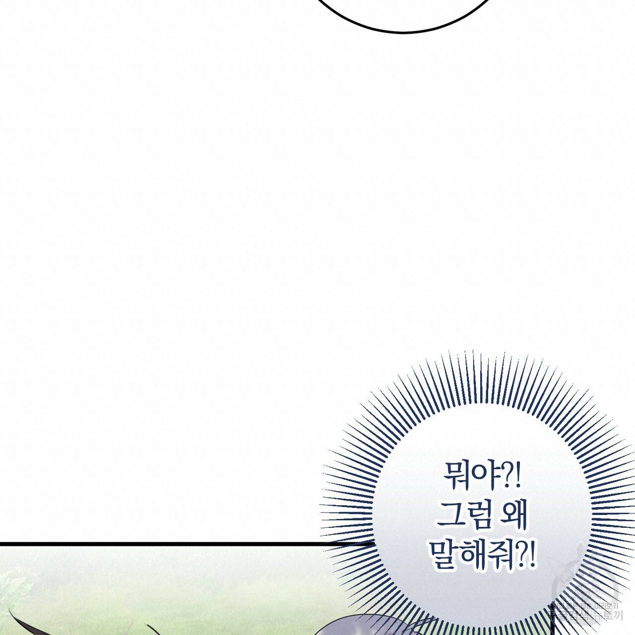 맛본 김에 꿀꺽! 16화 76