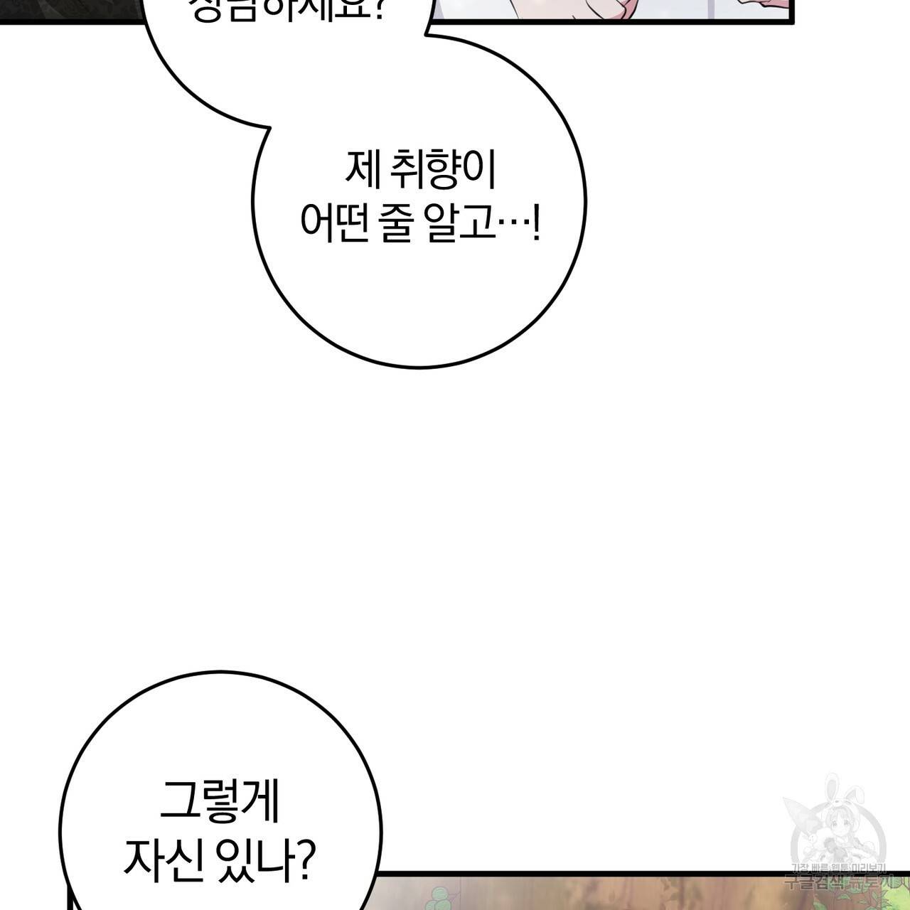 맛본 김에 꿀꺽! 16화 78