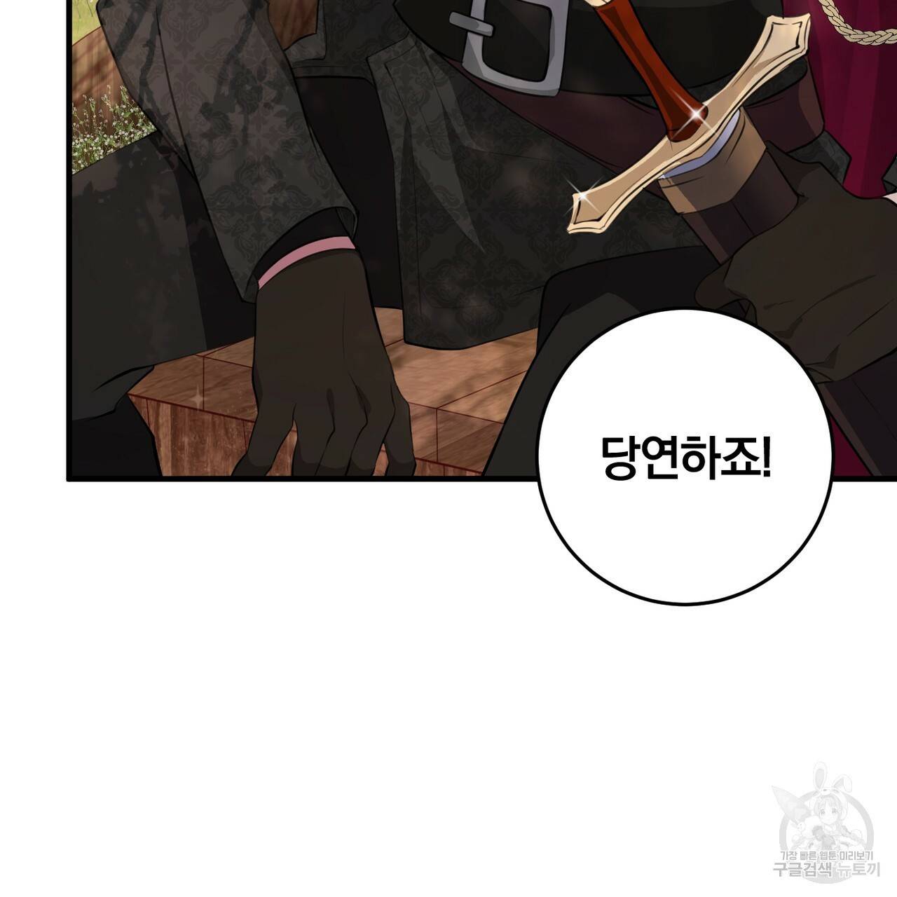 맛본 김에 꿀꺽! 16화 80