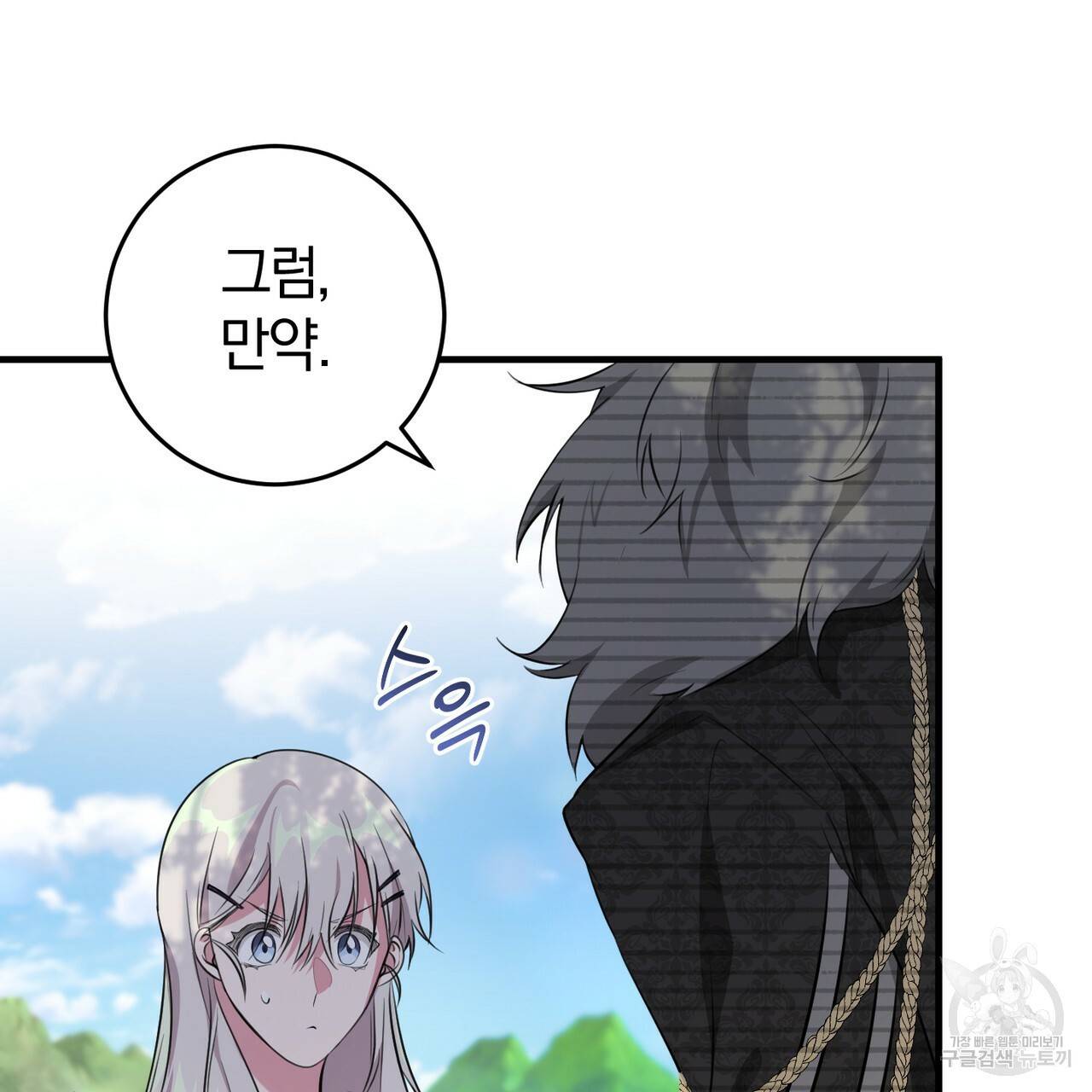 맛본 김에 꿀꺽! 16화 81