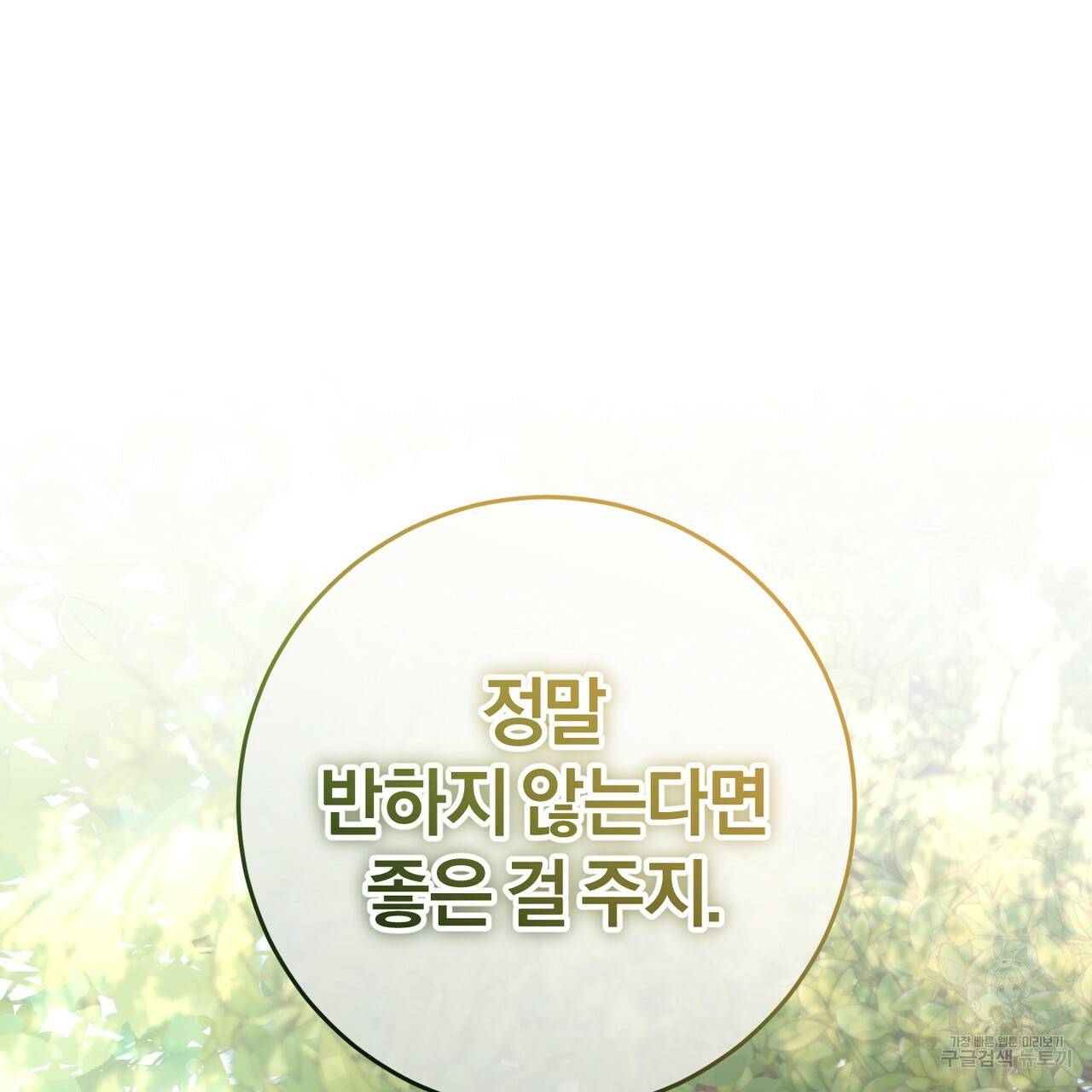 맛본 김에 꿀꺽! 16화 83