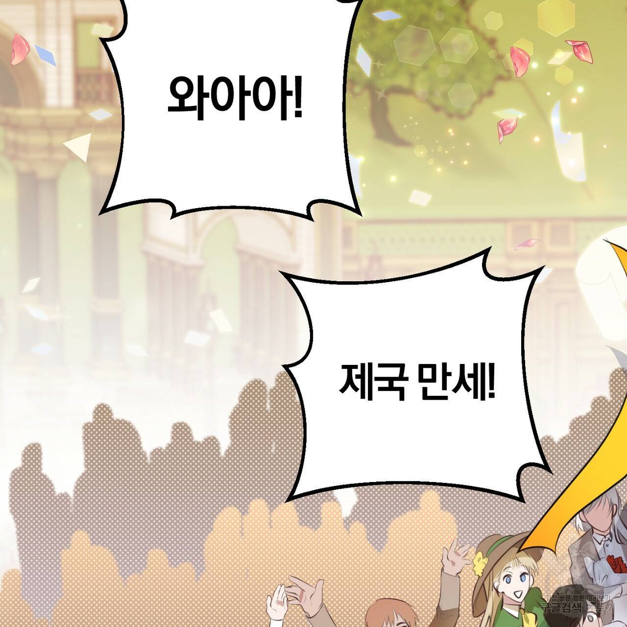 맛본 김에 꿀꺽! 16화 93